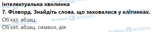 ГДЗ Інформатика 5 клас сторінка § 14. Об’єкти та їхні властивості. Дії над об’єктами. Основні об’єкти текстового документа