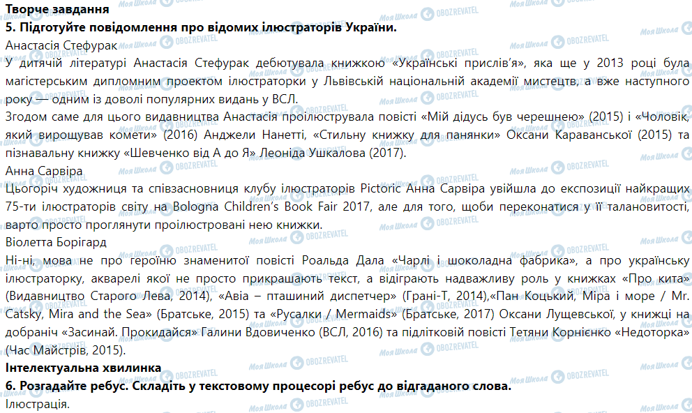 ГДЗ Інформатика 5 клас сторінка § 16. Додавання зображень із файла та їх форматування