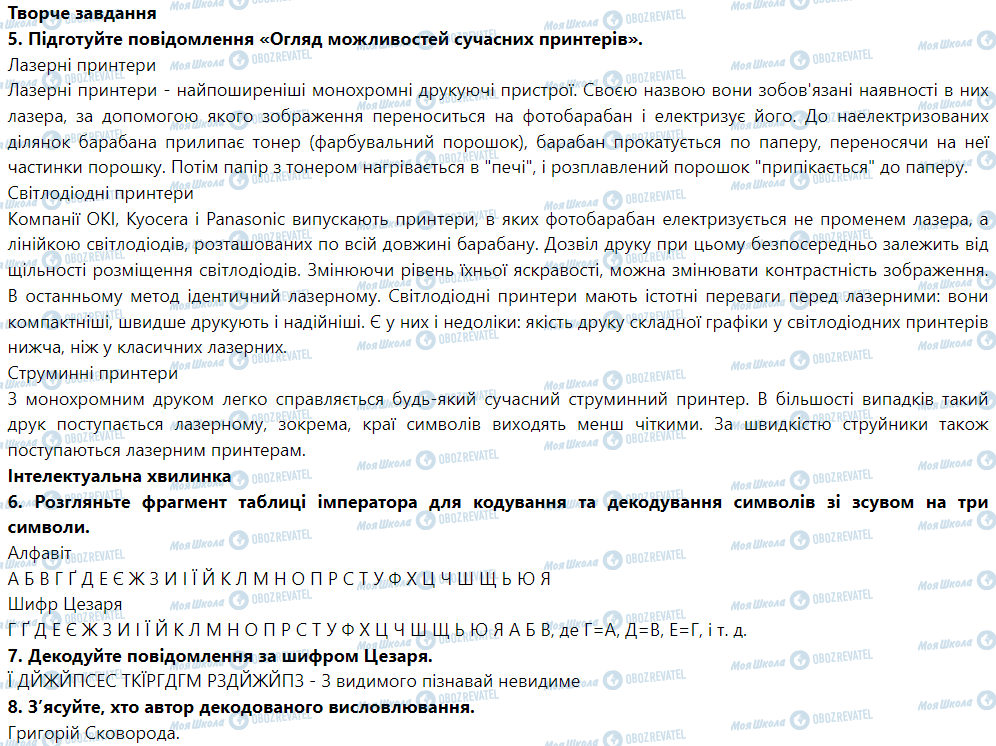 ГДЗ Інформатика 5 клас сторінка § 18. Сторінки документа та їх форматування. Підготовка документа до друку. Друк документа