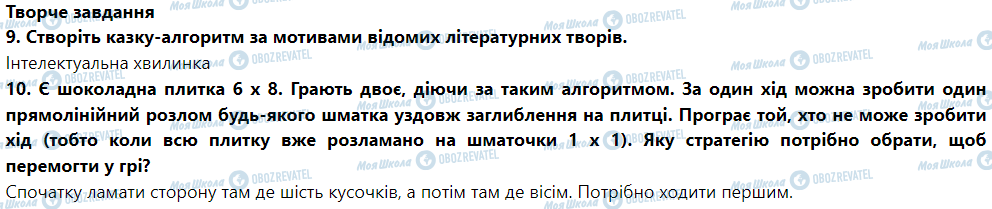 ГДЗ Информатика 5 класс страница § 19. Команди, алгоритми та їх виконавці