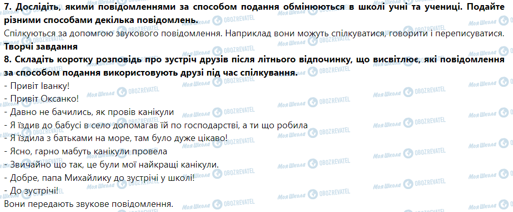 ГДЗ Інформатика 5 клас сторінка § 3. Способи подання повідомлень