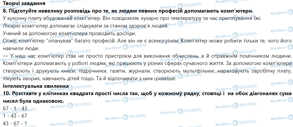 ГДЗ Інформатика 5 клас сторінка § 8. Роль інформаційних технологій у житті сучасноїлюдини