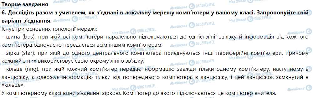 ГДЗ Інформатика 5 клас сторінка § 9. Комп’ютерні мережі