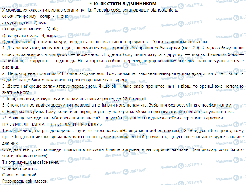 ГДЗ Основи здоров'я 5 клас сторінка § 10. Як стати відмінником