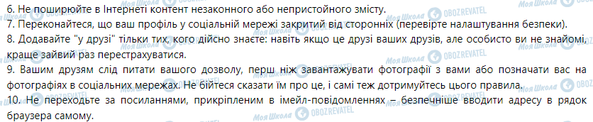 ГДЗ Основи здоров'я 5 клас сторінка § 26. Сам удома