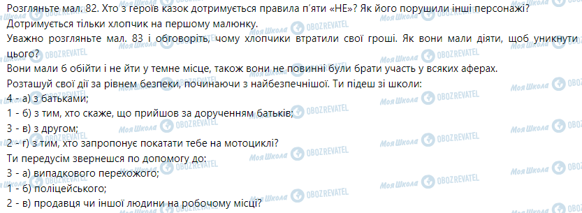 ГДЗ Основи здоров'я 5 клас сторінка § 27. Сам надворі