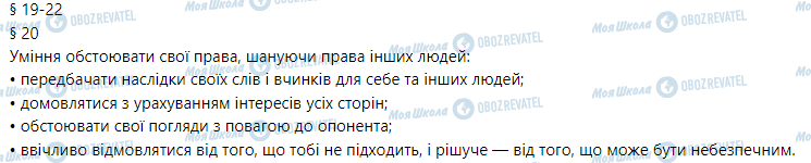 ГДЗ Основи здоров'я 5 клас сторінка Життєві навички, сприятливі для здоров’я