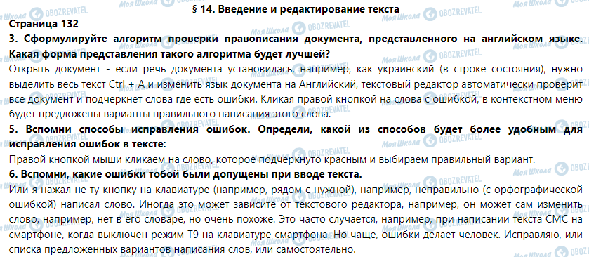 ГДЗ Информатика 5 класс страница § 14. Ввод и редактирование текста