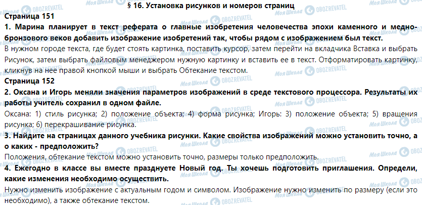 ГДЗ Информатика 5 класс страница § 16. Установка рисунков и номеров страниц