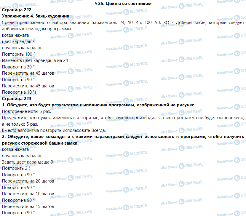 ГДЗ Информатика 5 класс страница § 25. Циклы со счетчиком