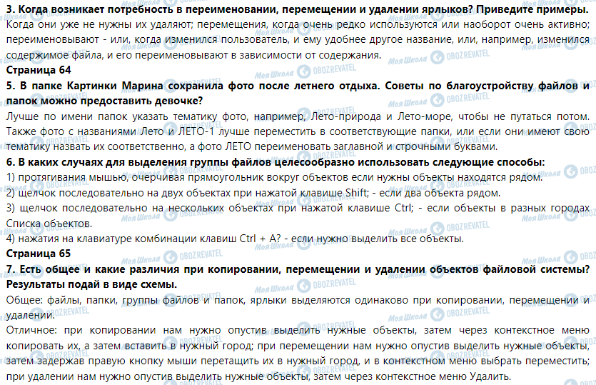 ГДЗ Информатика 5 класс страница § 7. Действия с объектами файловой системы