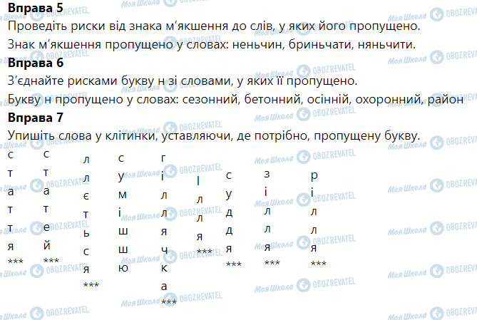 ГДЗ Укр мова 6 класс страница Вправа 1-10