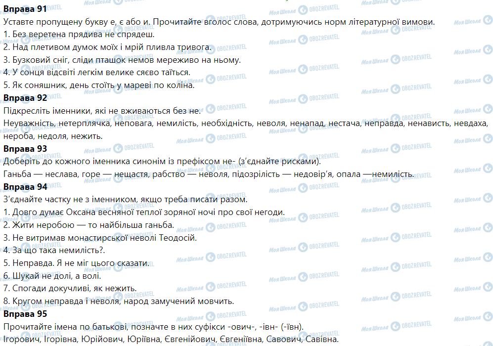 ГДЗ Українська мова 6 клас сторінка Вправа 91-100