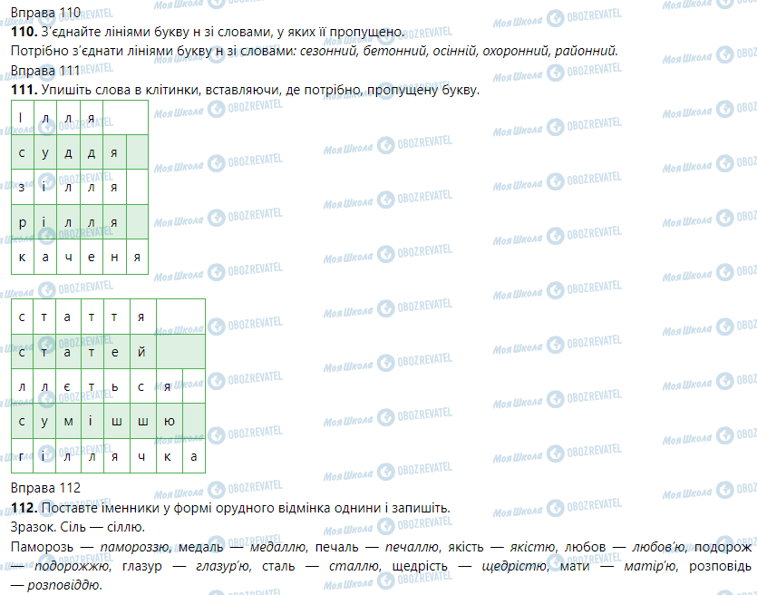 ГДЗ Укр мова 5 класс страница Вправа 110-120