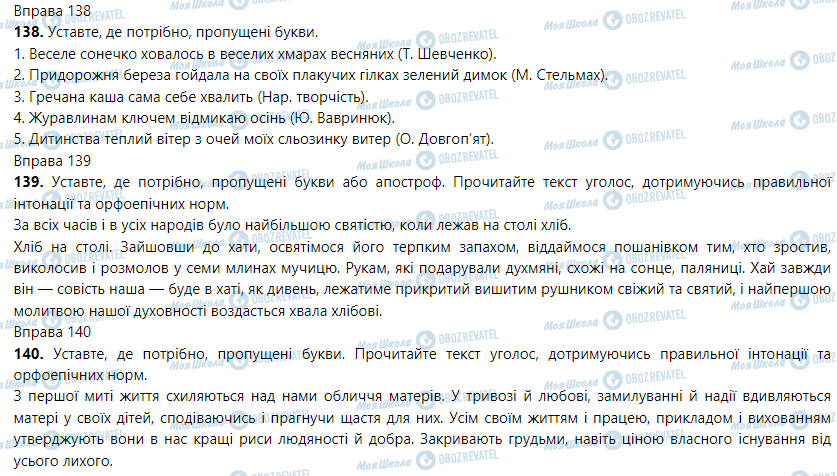 ГДЗ Українська мова 5 клас сторінка Вправа 132-140