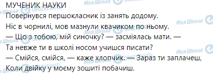 ГДЗ Укр мова 5 класс страница Вправа 33-43