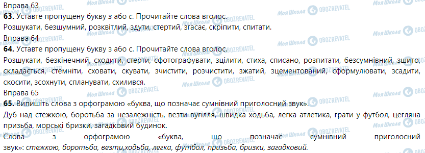 ГДЗ Українська мова 5 клас сторінка Вправа 55-65