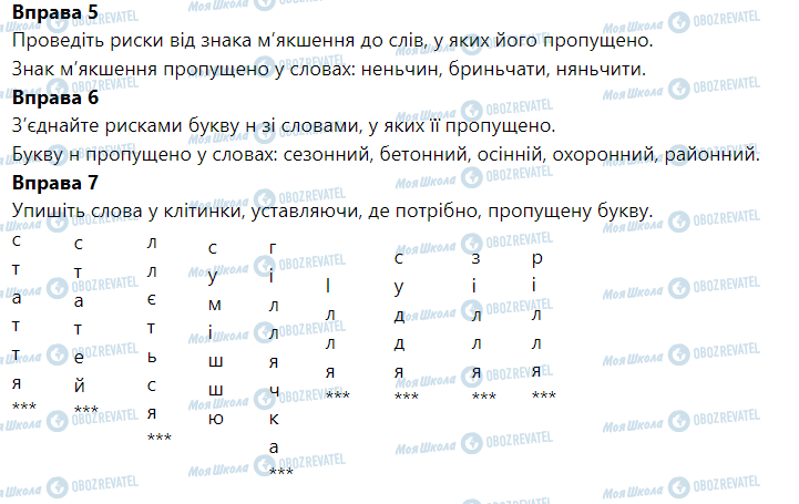 ГДЗ Укр мова 6 класс страница Вправа 1-10