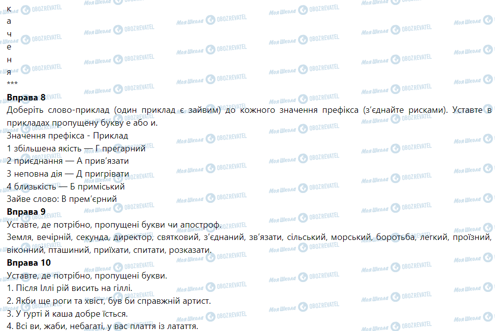 ГДЗ Укр мова 6 класс страница Вправа 1-10