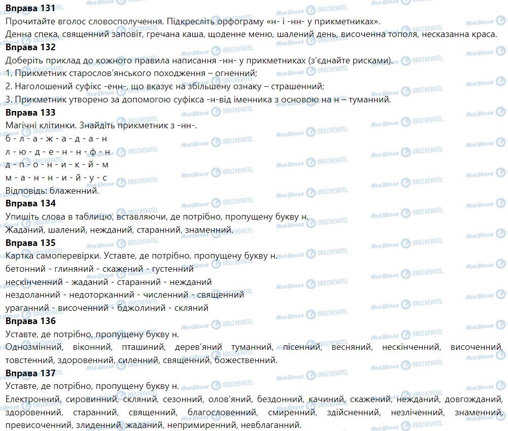 ГДЗ Українська мова 6 клас сторінка Вправа 131-140