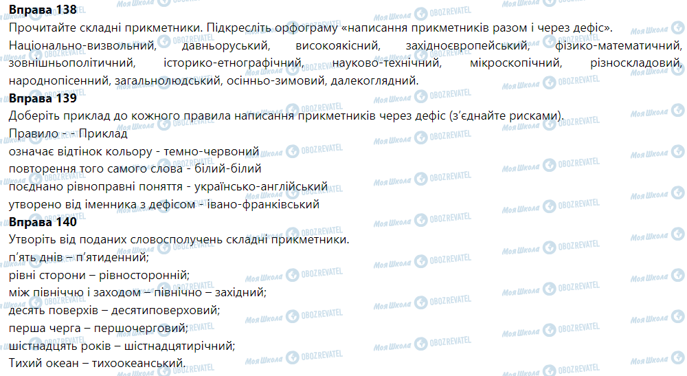 ГДЗ Українська мова 6 клас сторінка Вправа 131-140