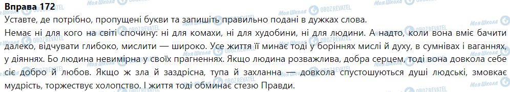 ГДЗ Укр мова 6 класс страница Вправа 161-172