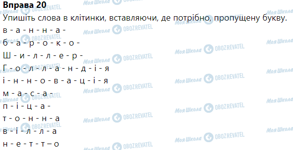 ГДЗ Укр мова 6 класс страница Вправа 11-20