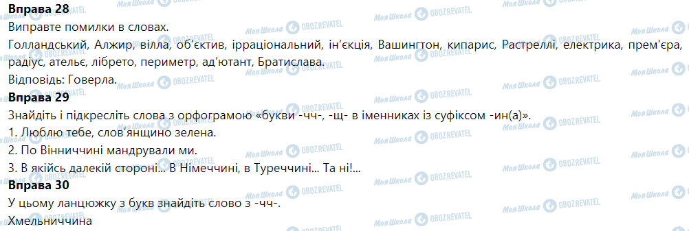 ГДЗ Укр мова 6 класс страница Вправа 21-30