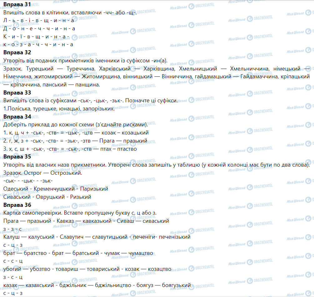ГДЗ Укр мова 6 класс страница Вправа 31-40
