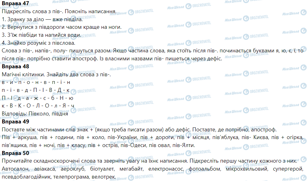 ГДЗ Українська мова 6 клас сторінка Вправа 41-50