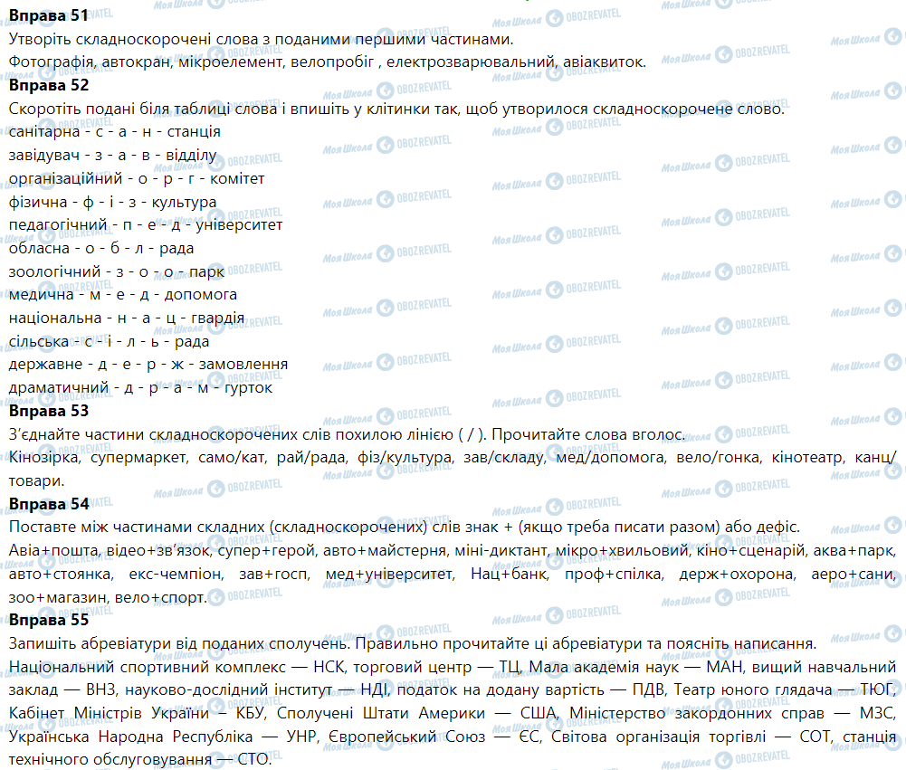 ГДЗ Укр мова 6 класс страница Вправа 51-60