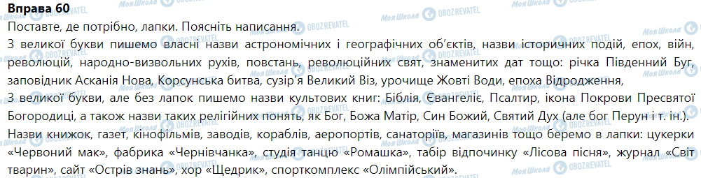 ГДЗ Українська мова 6 клас сторінка Вправа 51-60