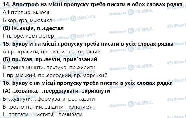 ГДЗ Українська мова 6 клас сторінка Тести до теми «Повторення вивченого у п’ятому класі» (Сторінка 7)