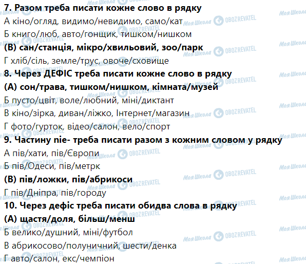 ГДЗ Укр мова 6 класс страница Тести до теми «Словотвір. Орфографія» (Сторінка 15)