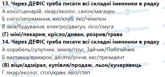 ГДЗ Укр мова 6 класс страница Тести до теми «Правопис іменників» (Сторінка 29)