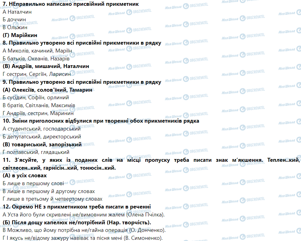 ГДЗ Укр мова 6 класс страница Тести до теми «Правопис прикметників» (Сторінка 41)