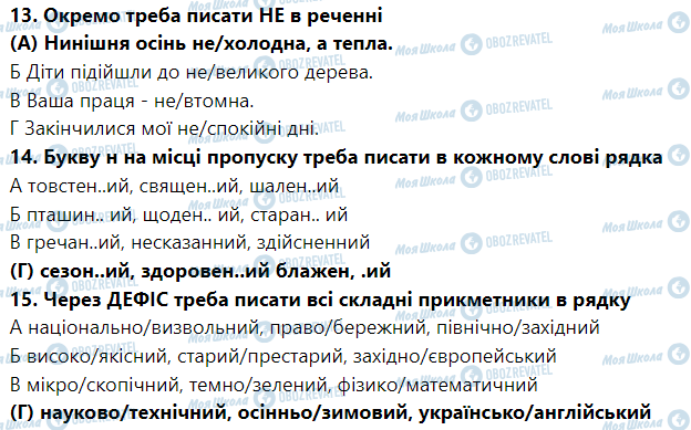 ГДЗ Укр мова 6 класс страница Тести до теми «Правопис прикметників» (Сторінка 41)