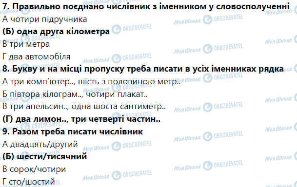 ГДЗ Укр мова 6 класс страница Тести до теми «Правопис числівників» (Сторінка 45)