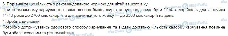 ГДЗ Основы здоровья 6 класс страница Практична робота 6