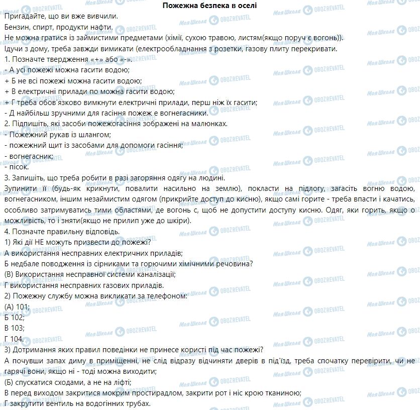 ГДЗ Основы здоровья 6 класс страница Пожежна безпека в оселі