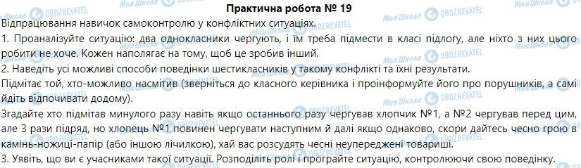 ГДЗ Основы здоровья 6 класс страница Практична робота  19