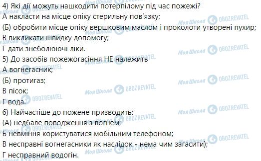 ГДЗ Основы здоровья 6 класс страница Пожежна безпека в оселі