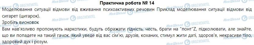 ГДЗ Основы здоровья 6 класс страница Практична робота 14