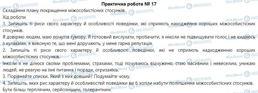 ГДЗ Основы здоровья 6 класс страница Практична робота 17