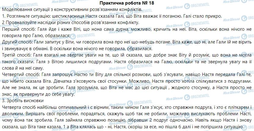 ГДЗ Основы здоровья 6 класс страница Практична робота 18