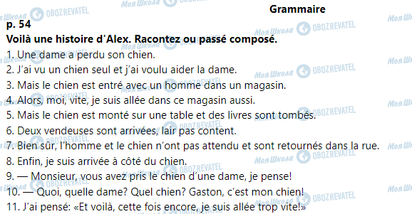 ГДЗ Французский язык 6 класс страница Grammaire