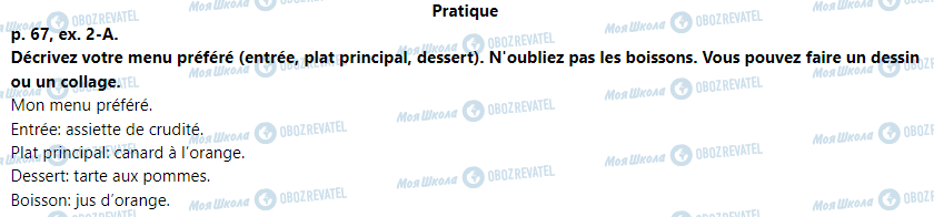 ГДЗ Французский язык 6 класс страница Pratique