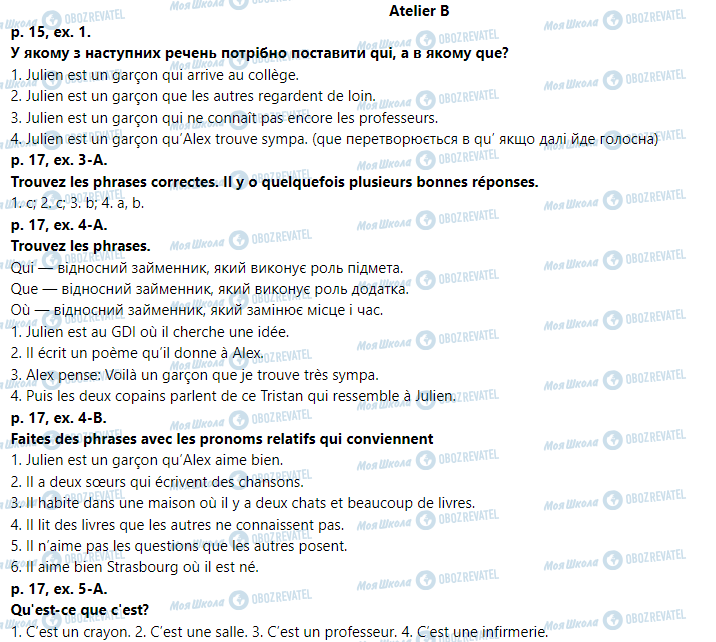 ГДЗ Французский язык 6 класс страница Atelier B