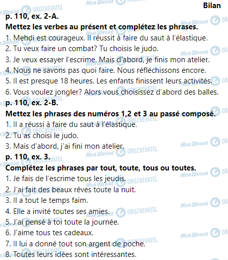 ГДЗ Французский язык 6 класс страница Bilan