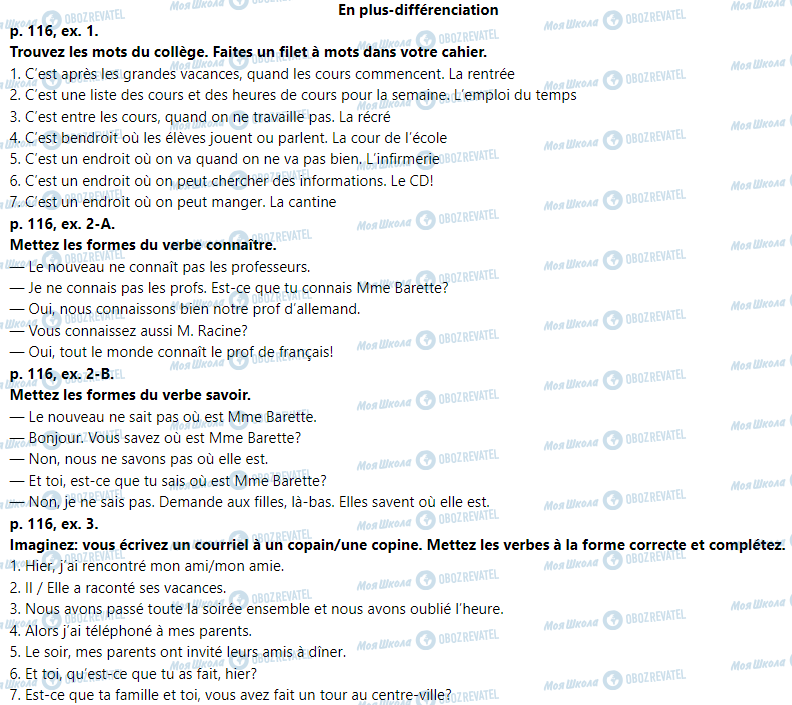 ГДЗ Французька мова 6 клас сторінка En plus-différenciation